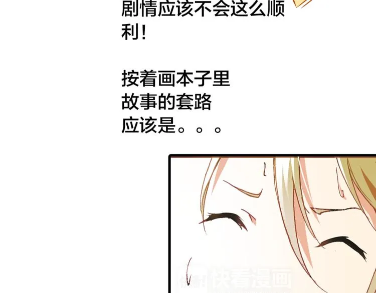 第2话 命中注定与美人无缘？ 第19页