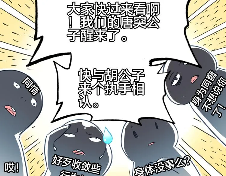 第2话 命中注定与美人无缘？ 第28页
