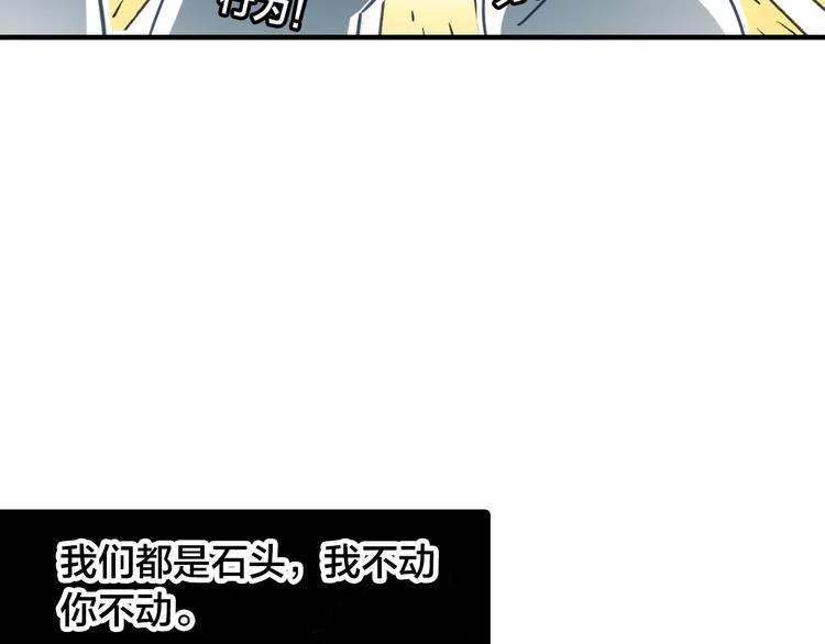 第2话 命中注定与美人无缘？ 第29页
