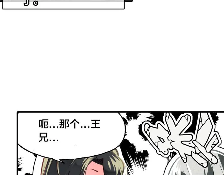 第2话 命中注定与美人无缘？ 第31页