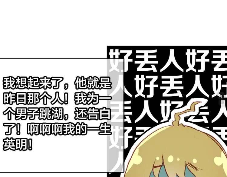 第2话 命中注定与美人无缘？ 第33页