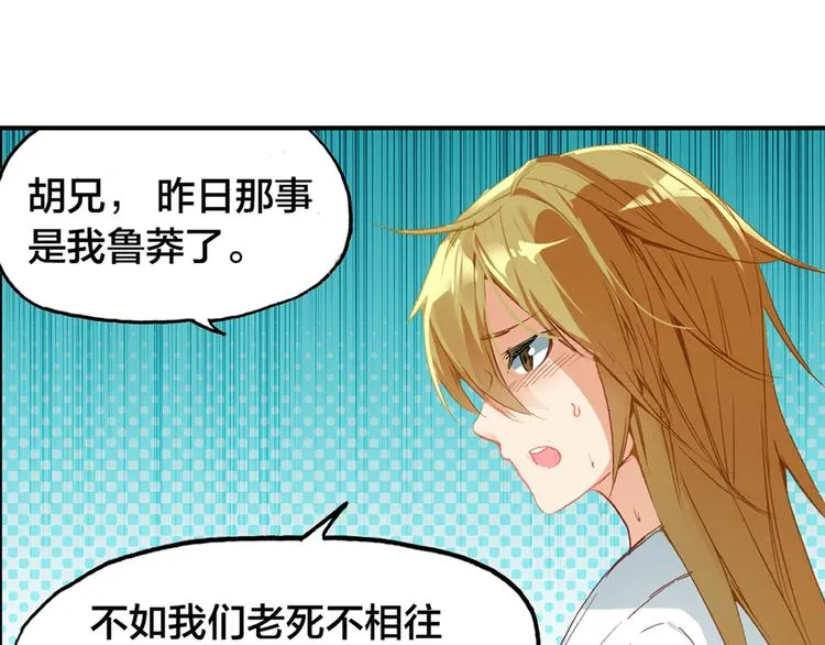 第2话 命中注定与美人无缘？ 第35页