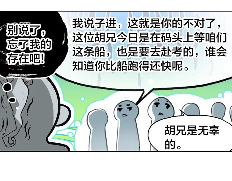 第2话 命中注定与美人无缘？ 第38页