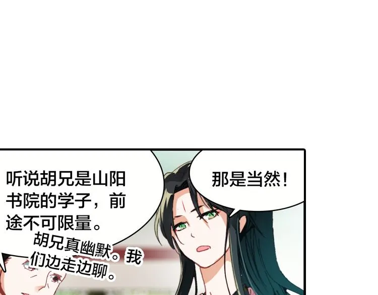 第2话 命中注定与美人无缘？ 第39页