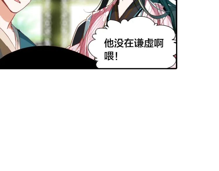 第2话 命中注定与美人无缘？ 第40页