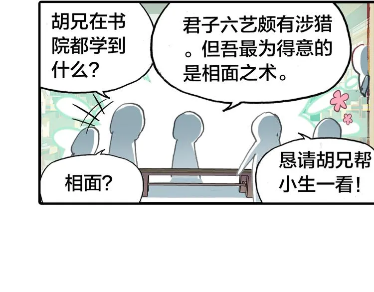 第2话 命中注定与美人无缘？ 第41页