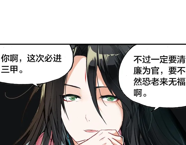 第2话 命中注定与美人无缘？ 第42页