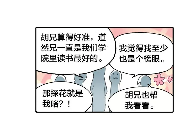 第2话 命中注定与美人无缘？ 第44页