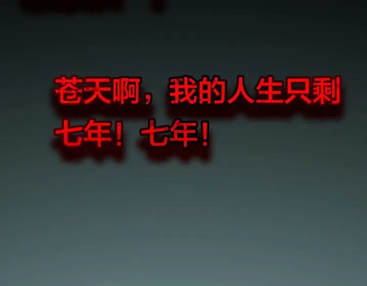第2话 命中注定与美人无缘？ 第58页