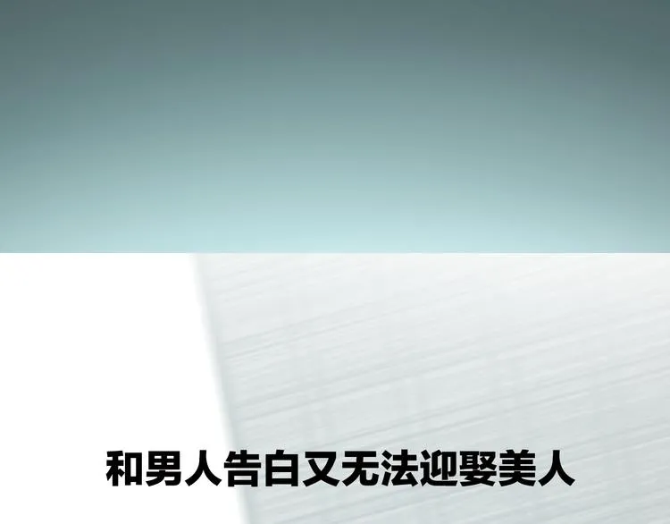 第2话 命中注定与美人无缘？ 第59页