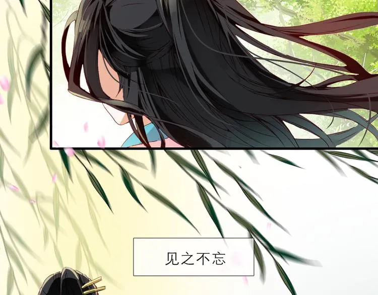 序章 书生与小狐狸 第9页