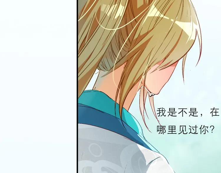 序章 书生与小狐狸 第16页