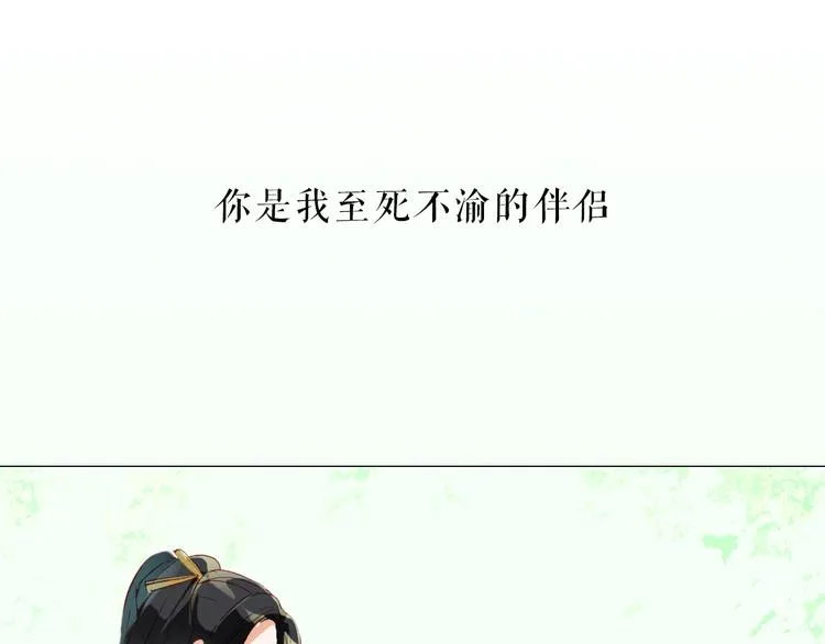 序章 书生与小狐狸 第28页