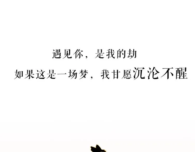 序章 书生与小狐狸 第33页