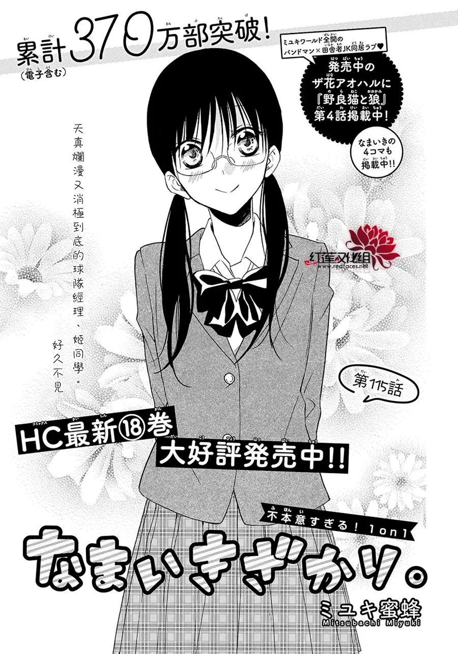 第115话 第1页