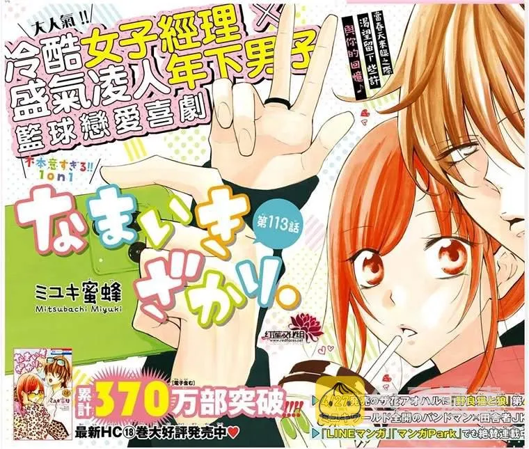 第113话 第1页