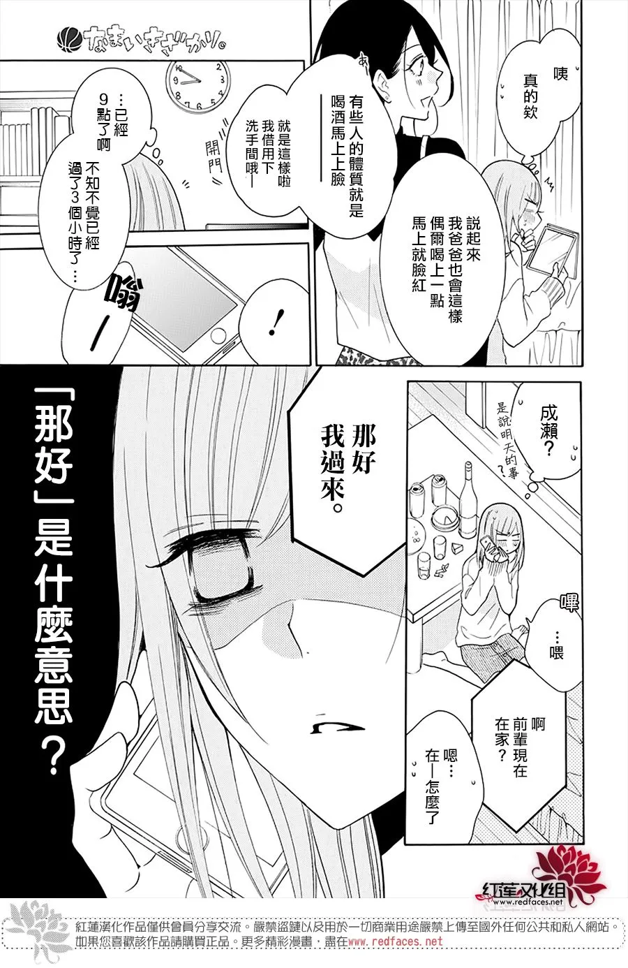 第112话 第16页