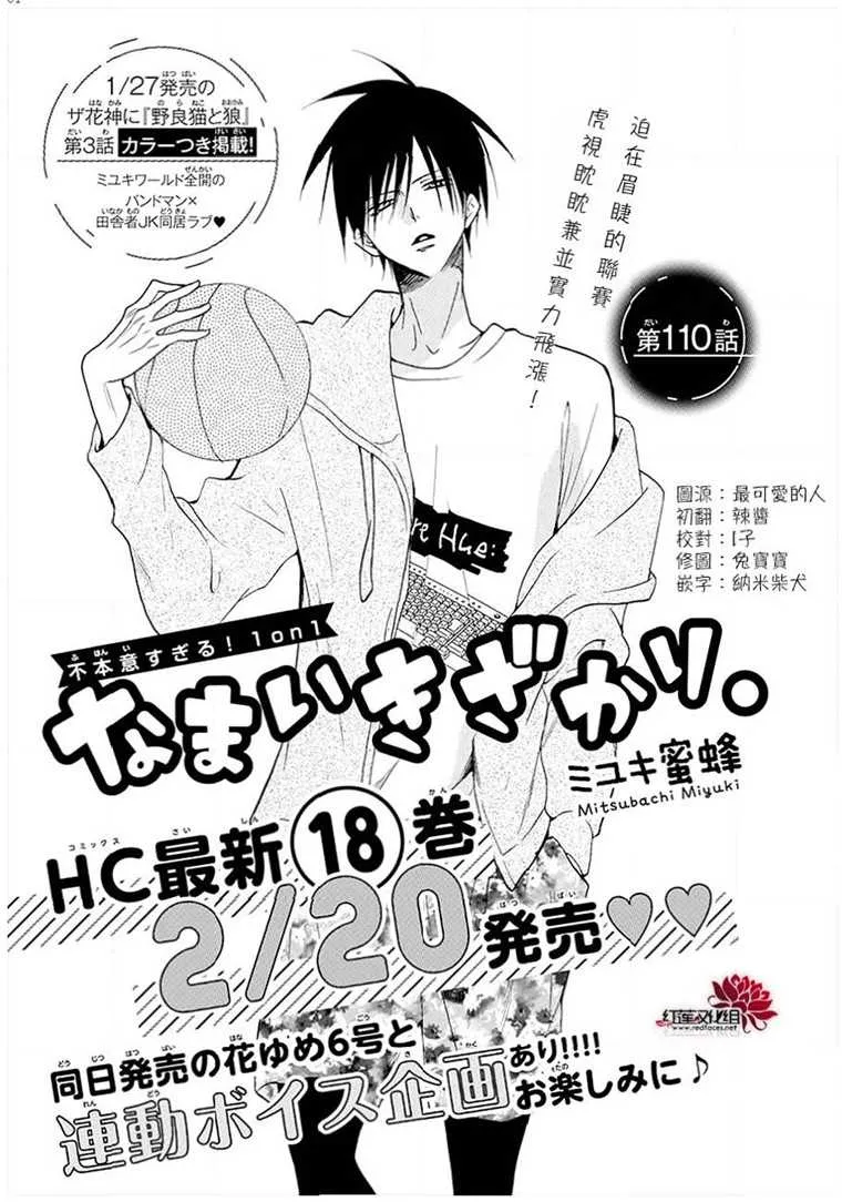 第110话 第1页