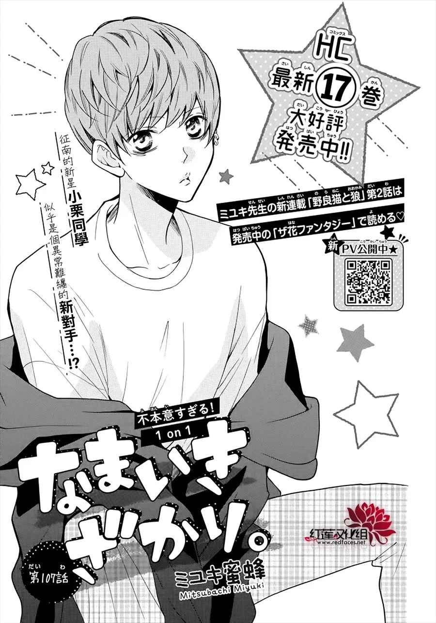 第107话 第2页
