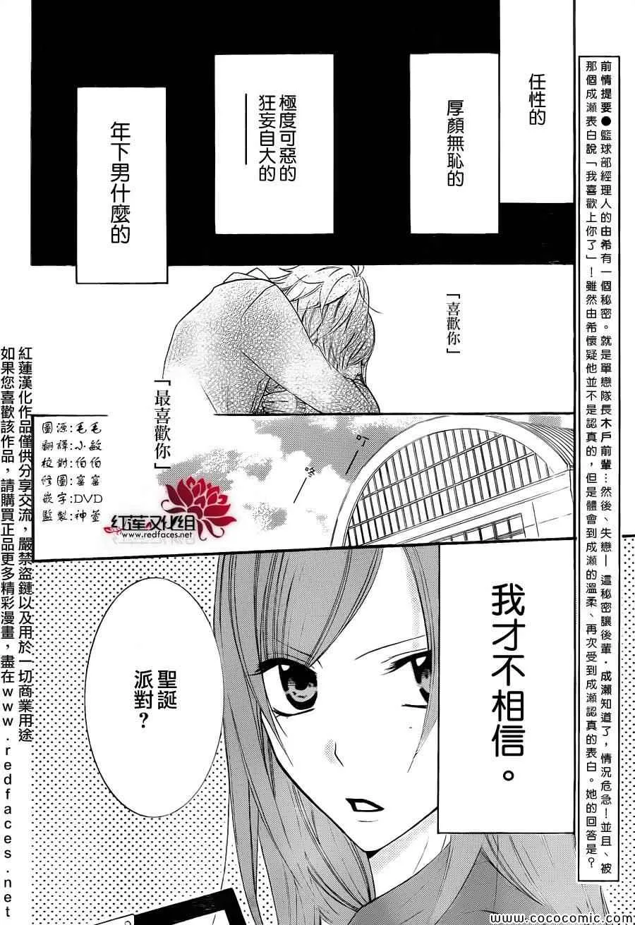 第3话 第2页