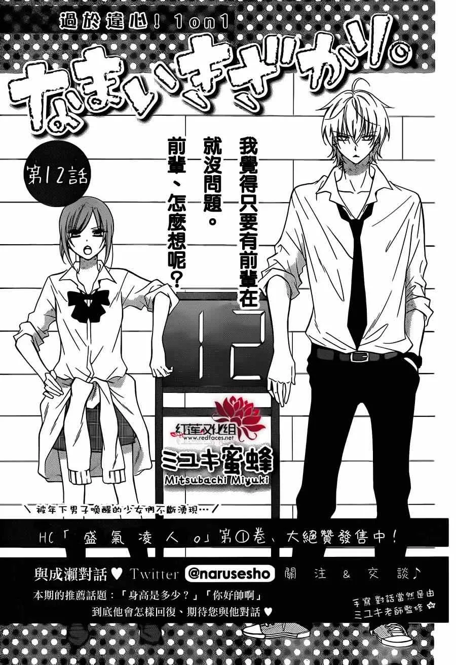 第12话 第1页