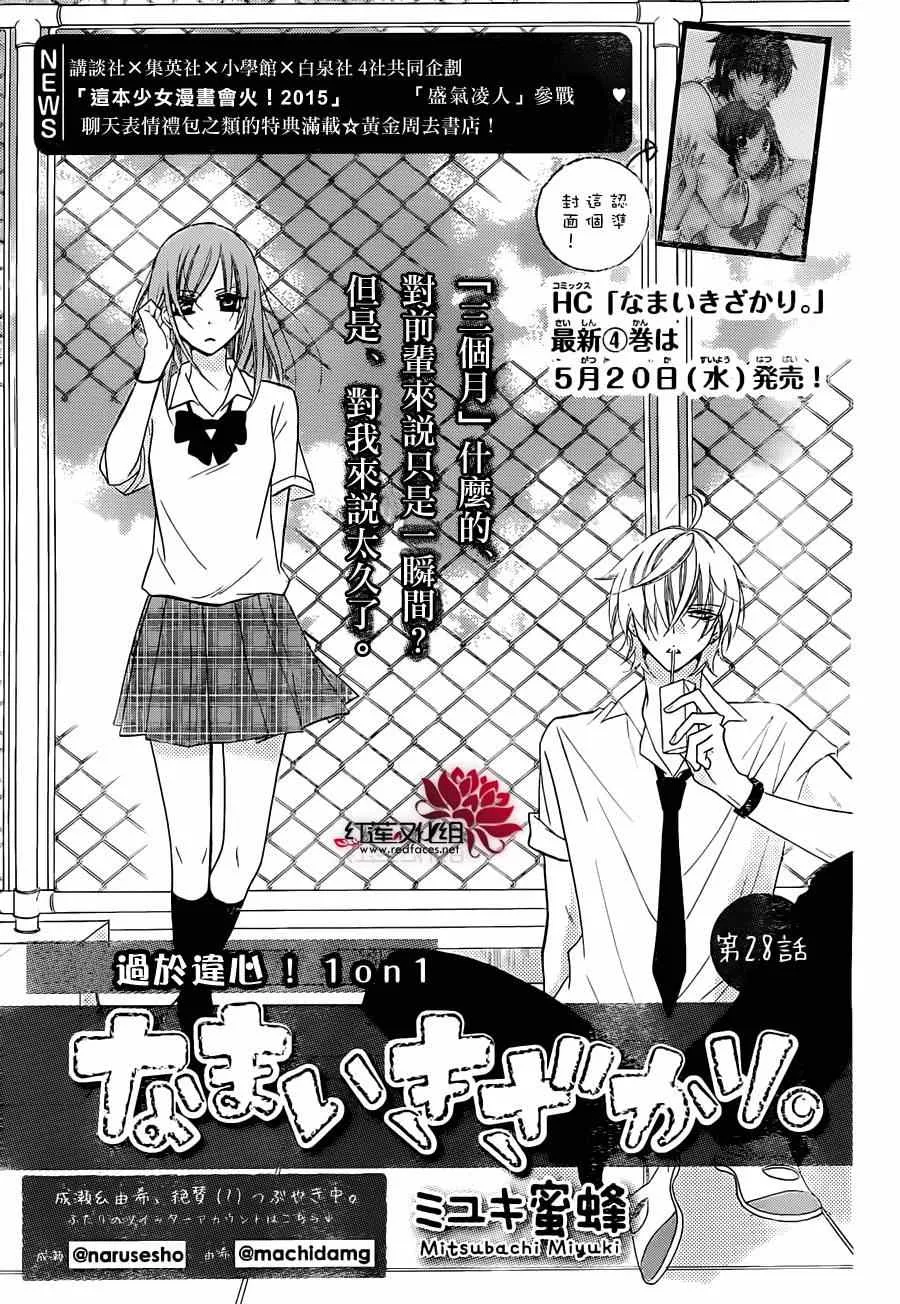 第28话 第1页
