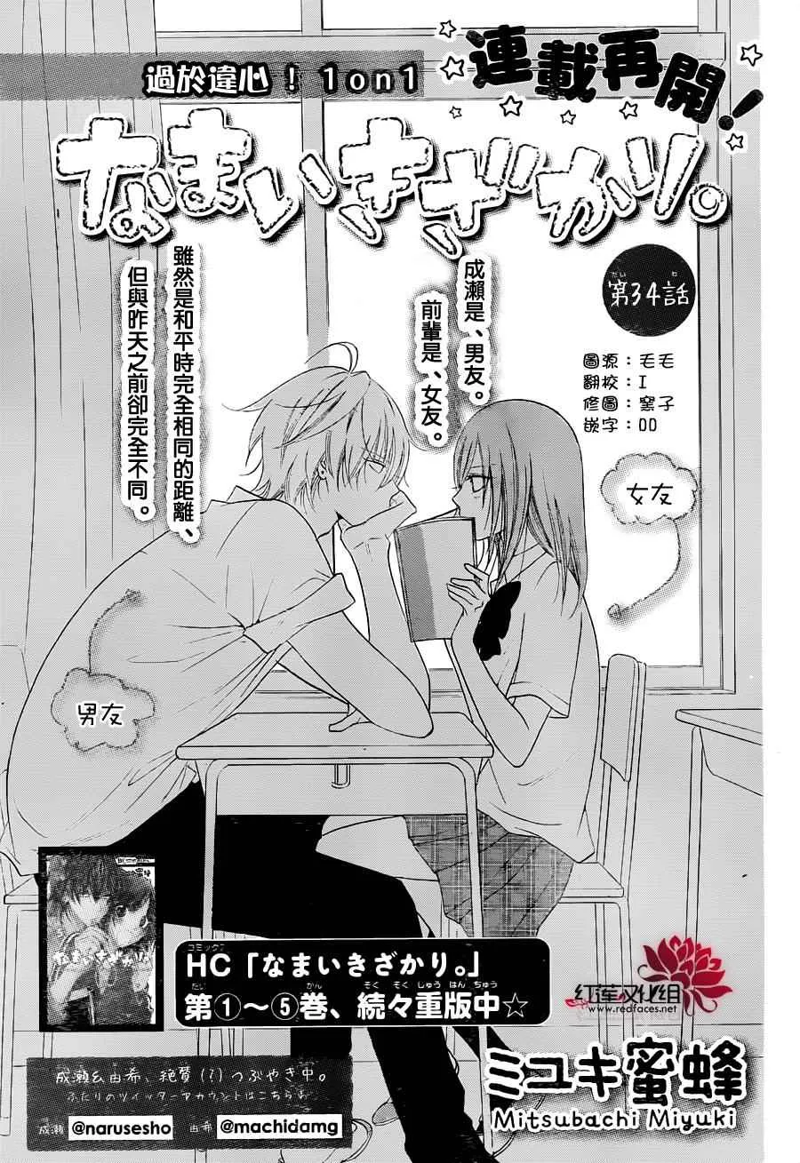第34话 第2页