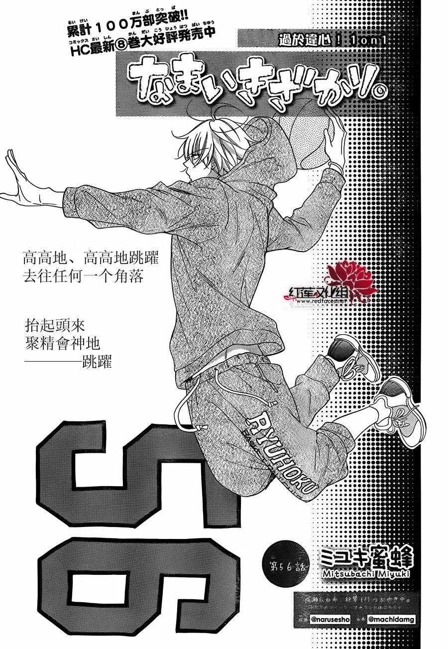 第56话 第1页