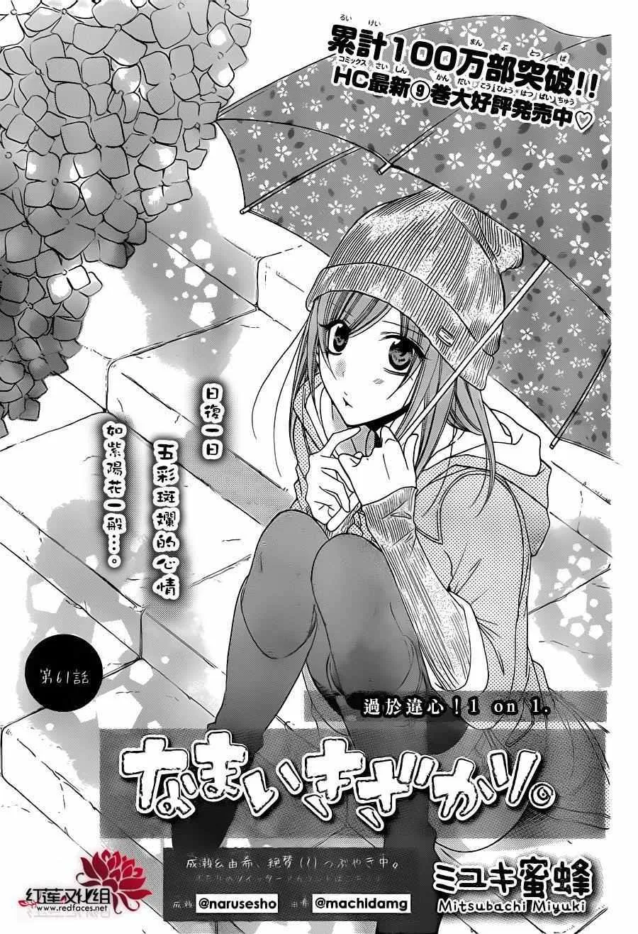 第61话 第2页