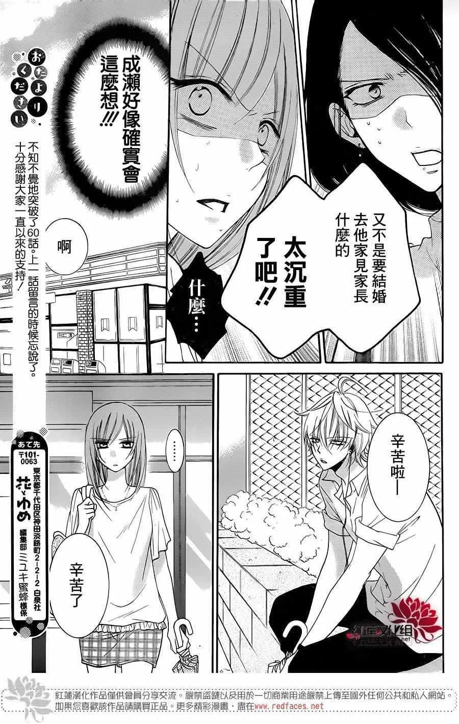 第61话 第16页