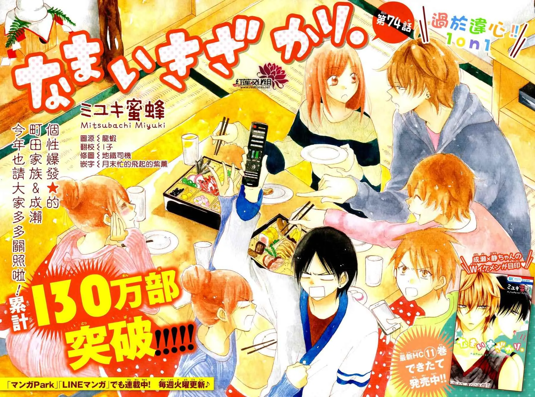 第74话 第1页