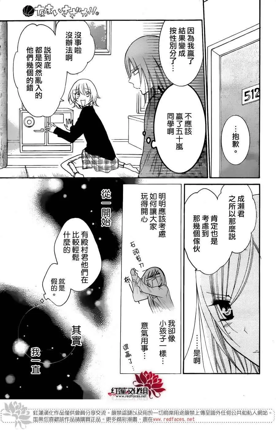 第74话 第28页