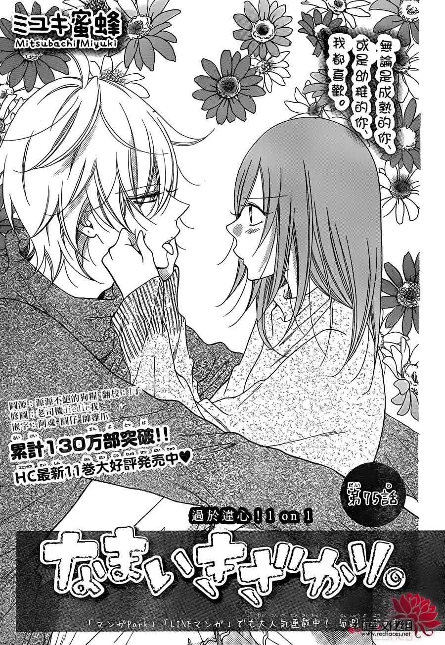 第75话 第1页