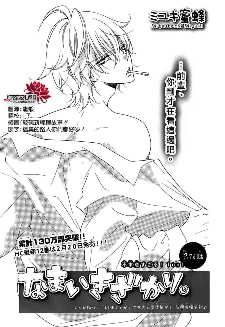 第76话 第2页