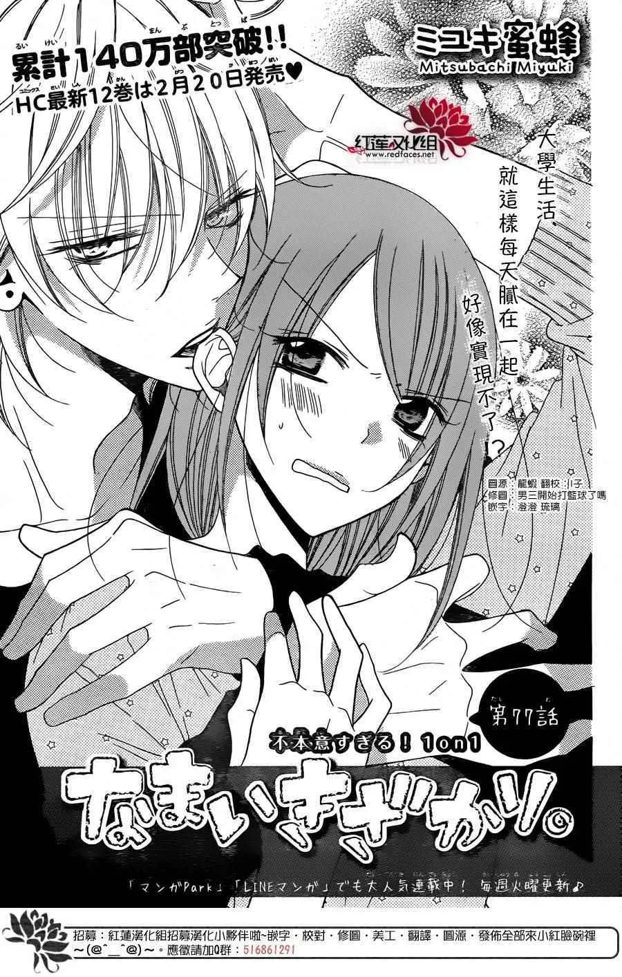 第77话 第2页