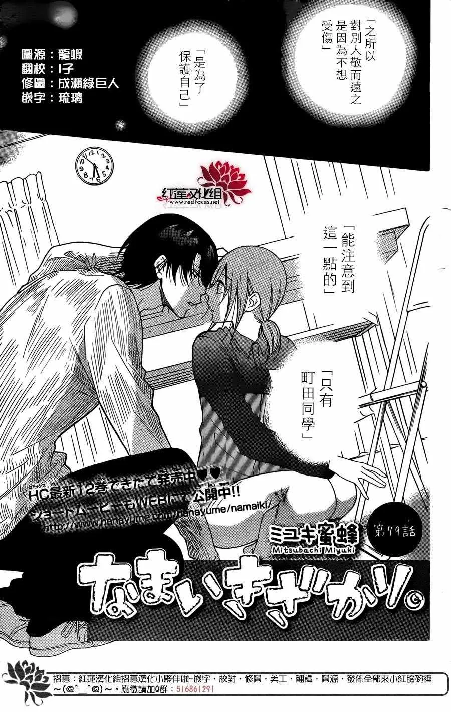 第79话 第2页