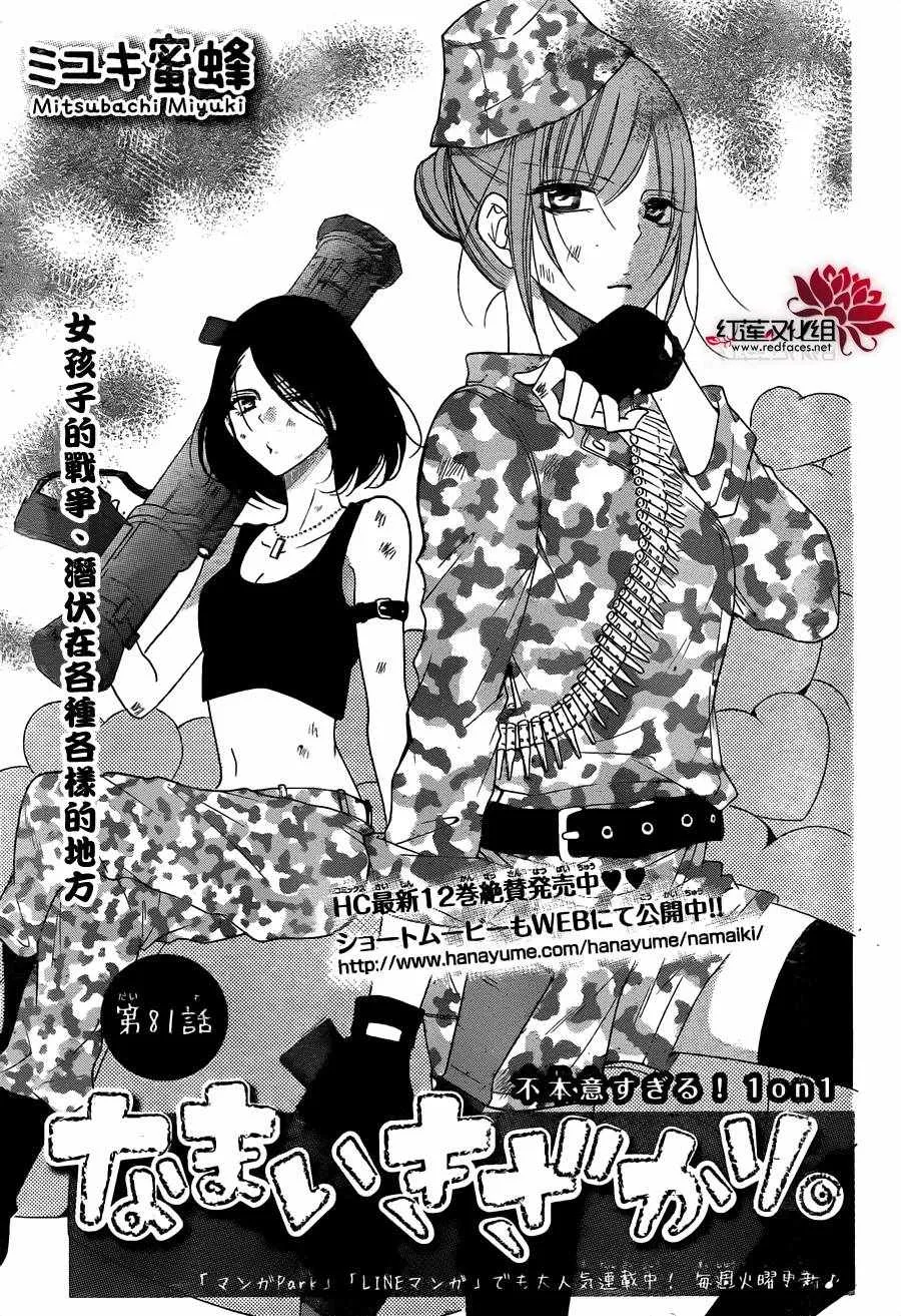 第81话 第1页