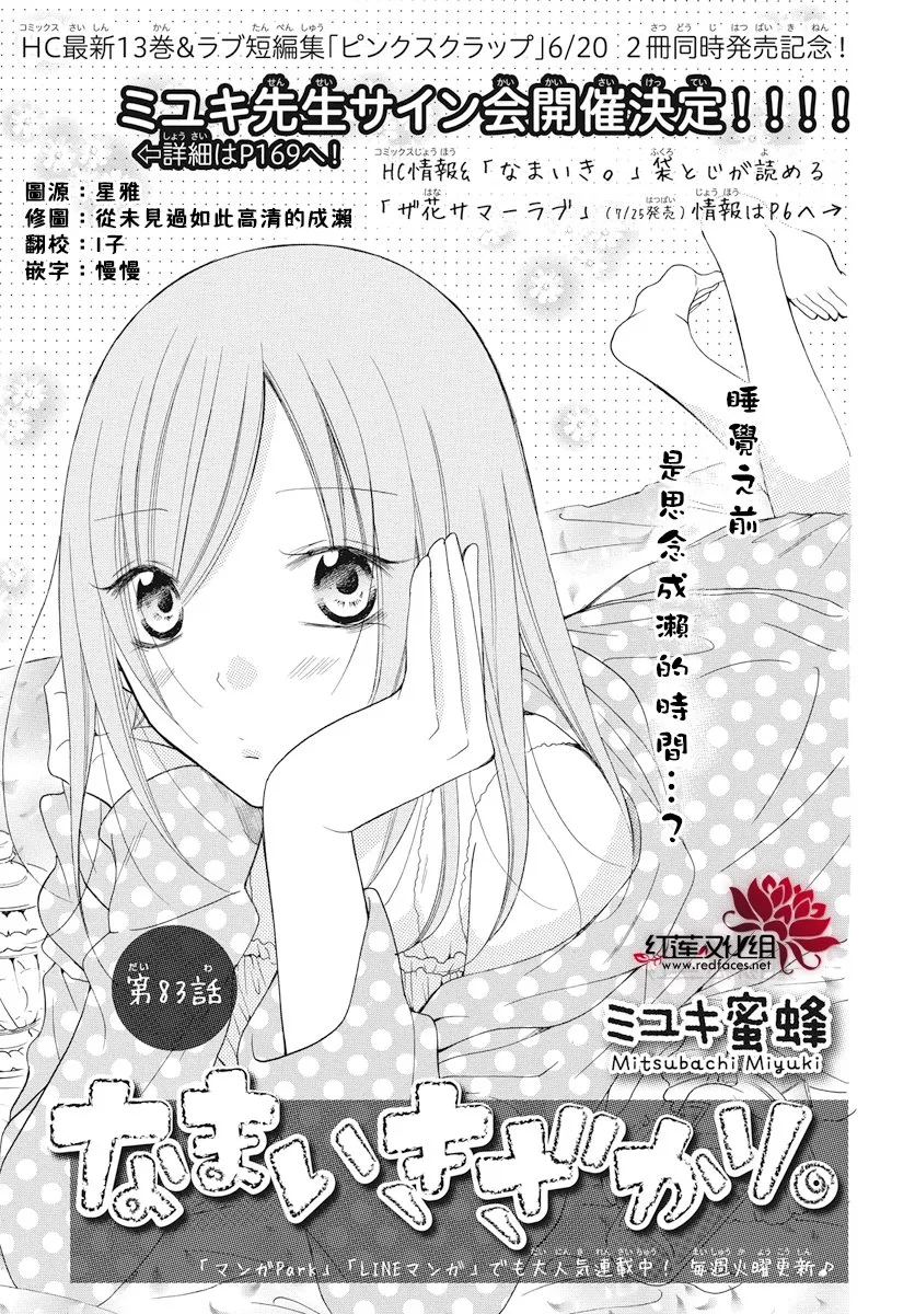 第83话 第1页