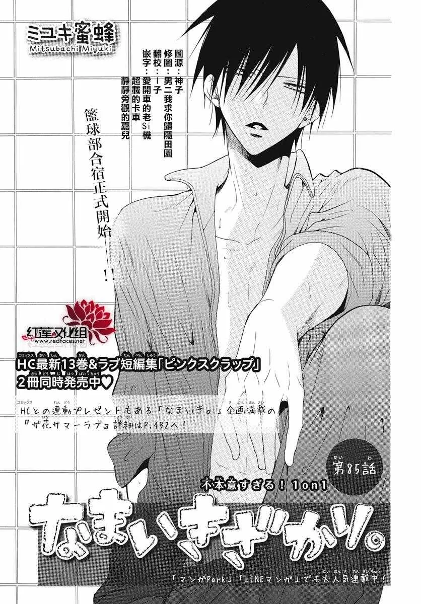第85话 第1页