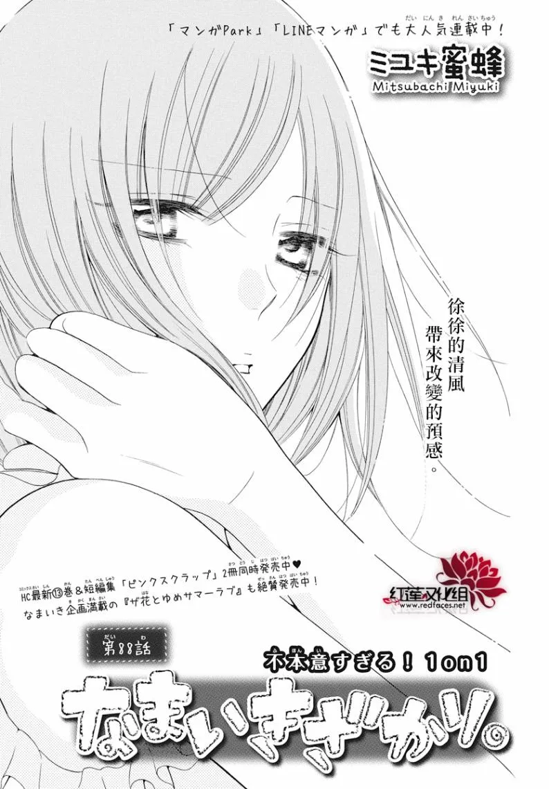 第88话 第1页