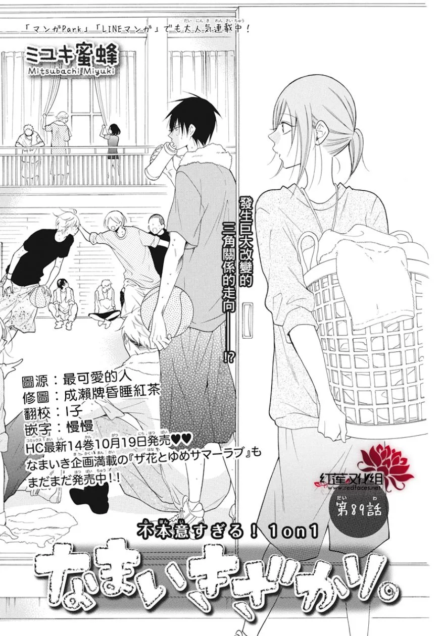 第89话 第1页
