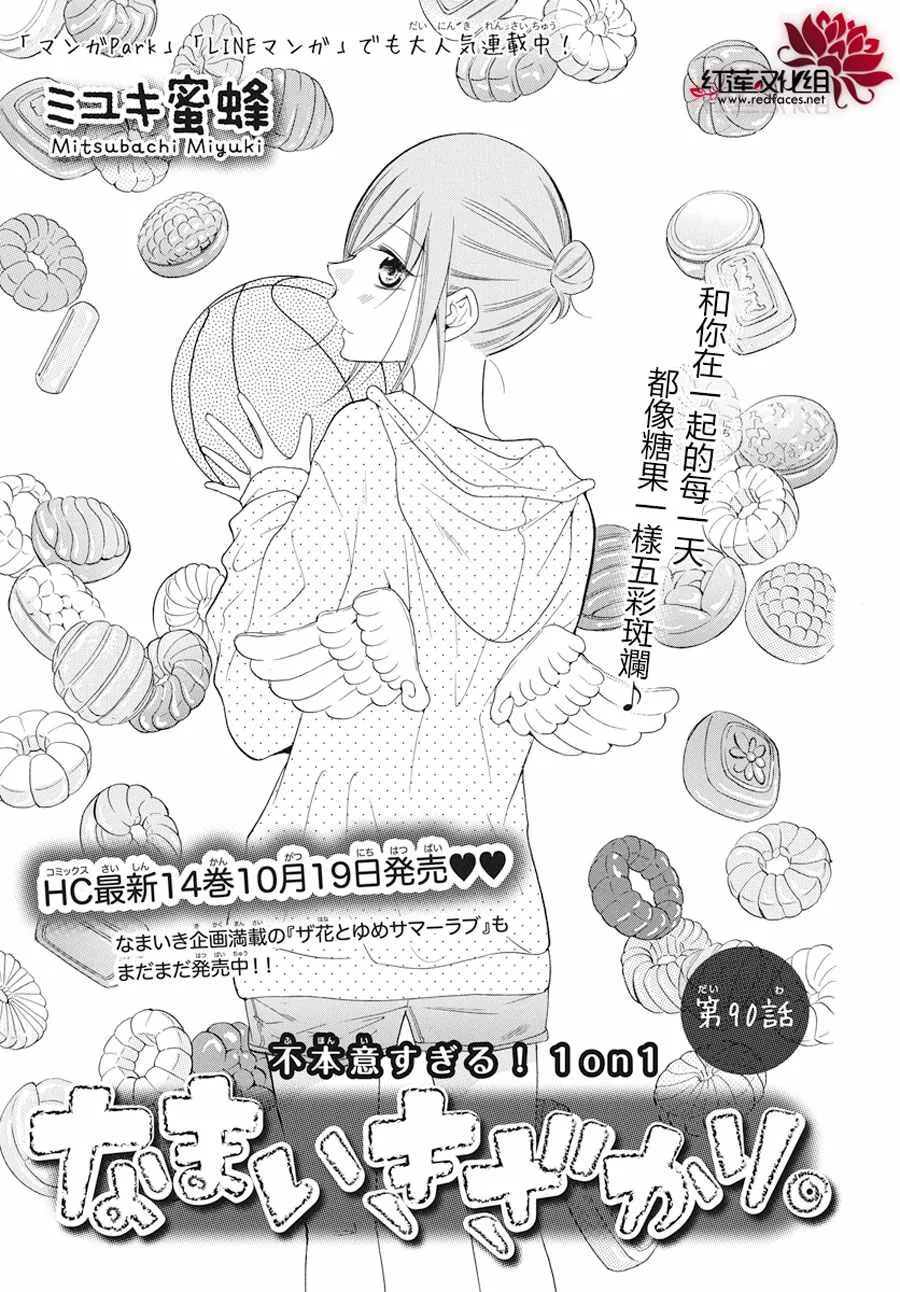 第90话 第1页