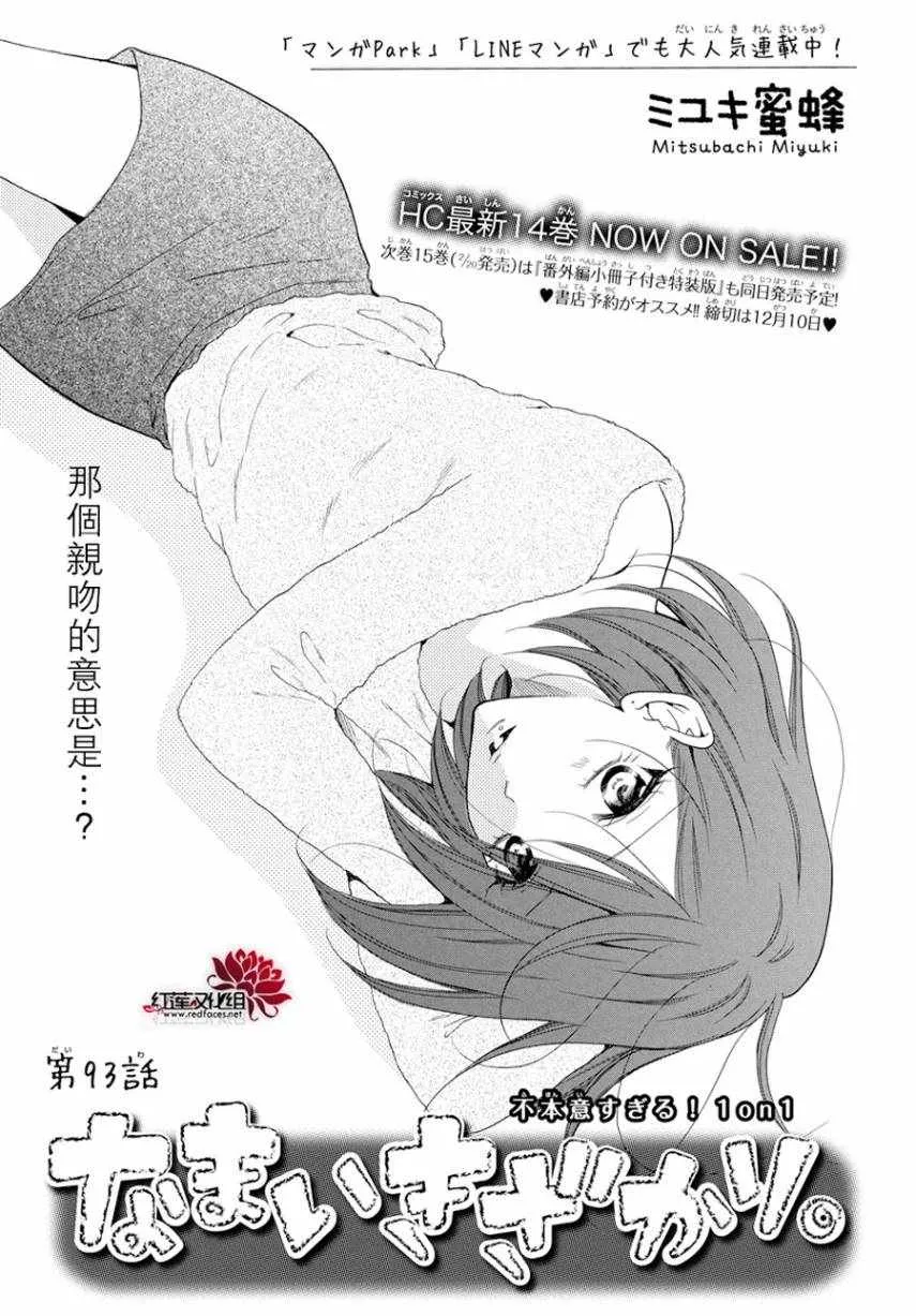 第93话 第1页