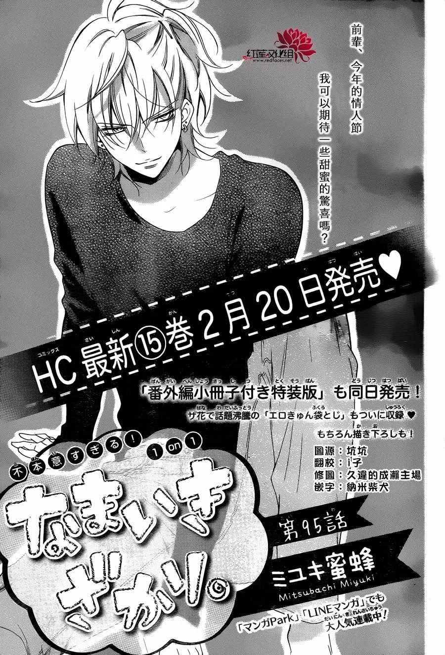 第95话 第2页