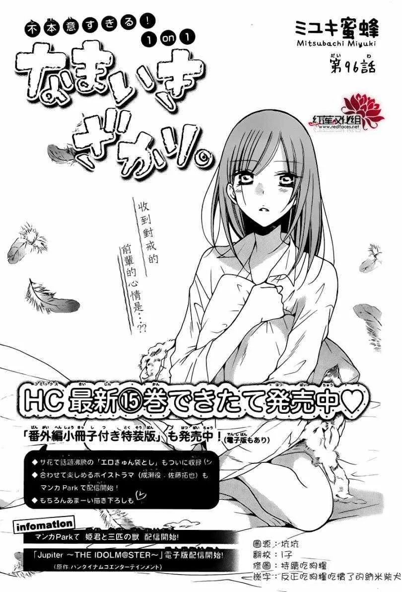 第96话 第1页