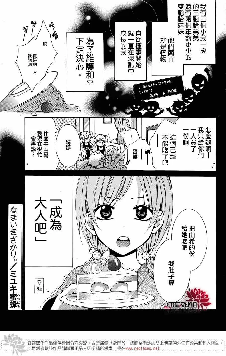 前传：霸道学弟爱上我 第1页