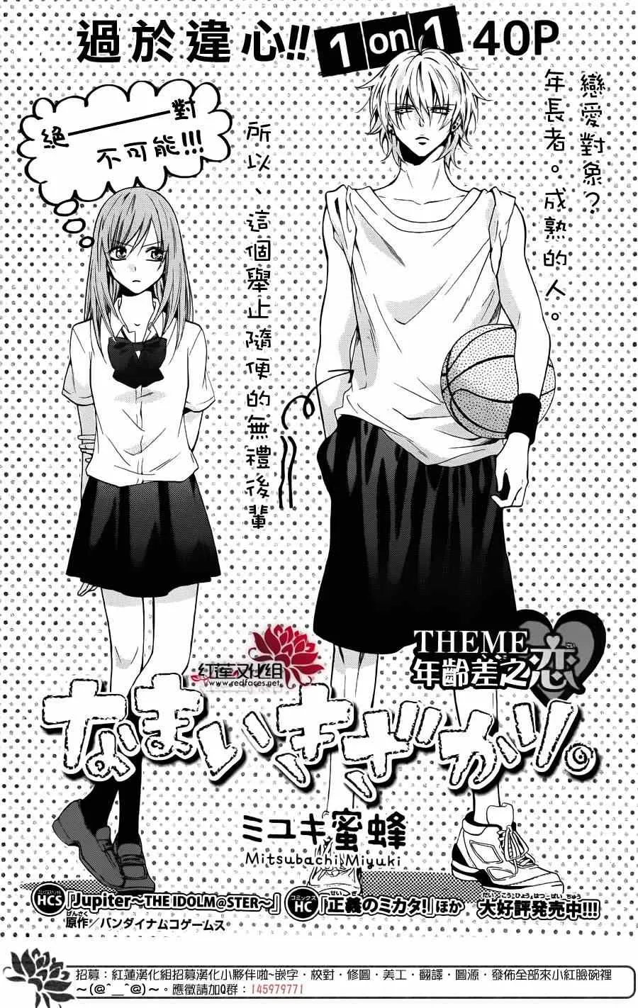 前传：霸道学弟爱上我 第2页