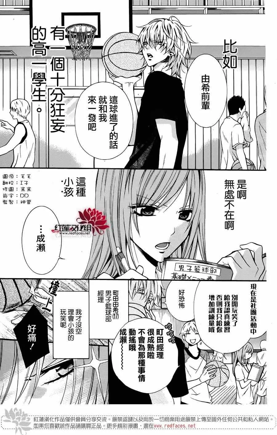 前传：霸道学弟爱上我 第3页