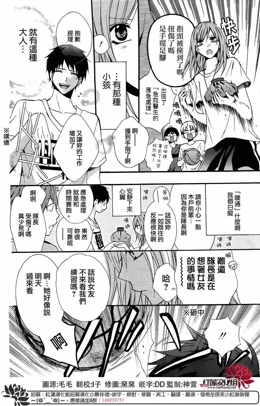 前传：霸道学弟爱上我 第4页