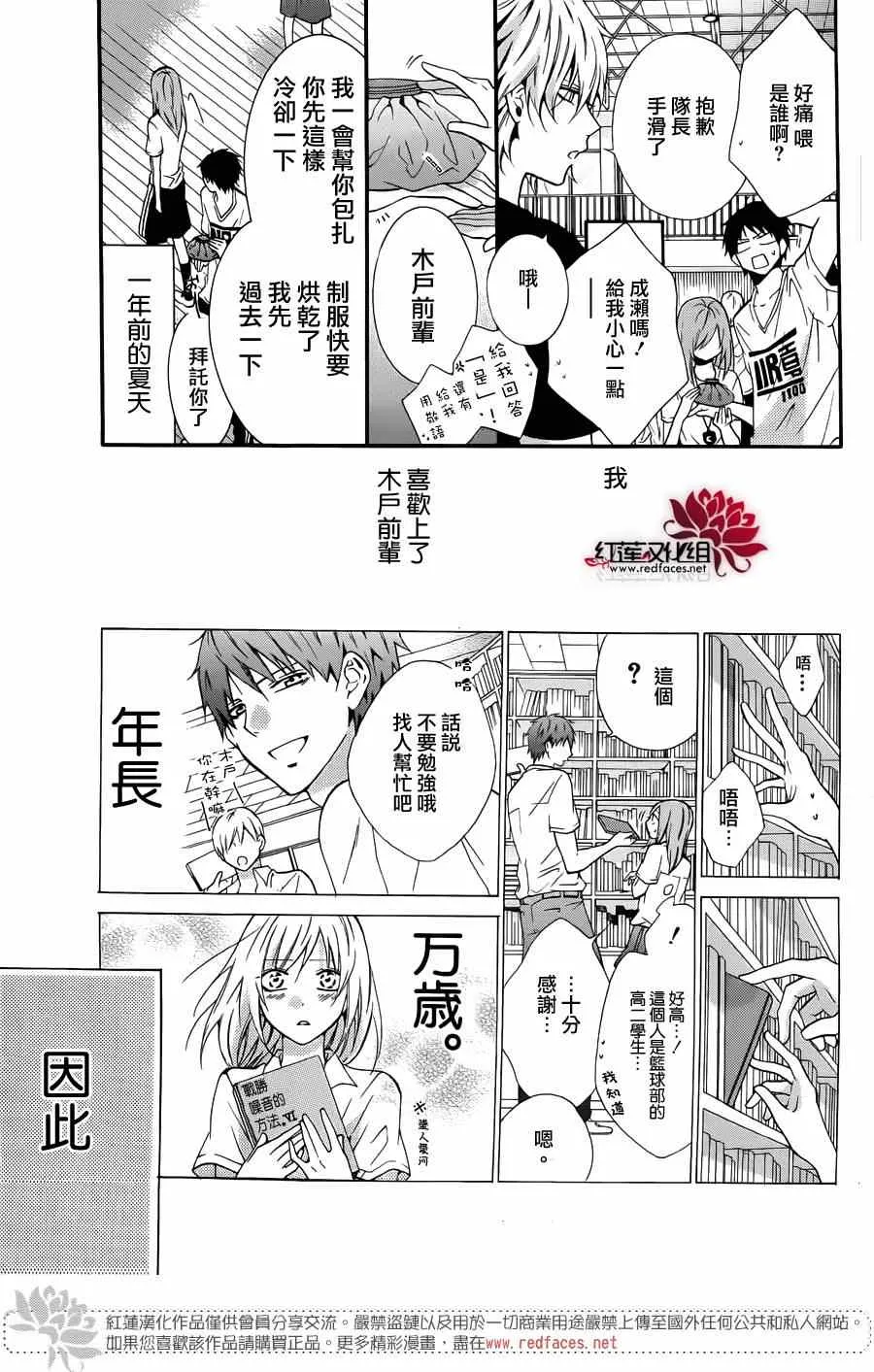 前传：霸道学弟爱上我 第5页